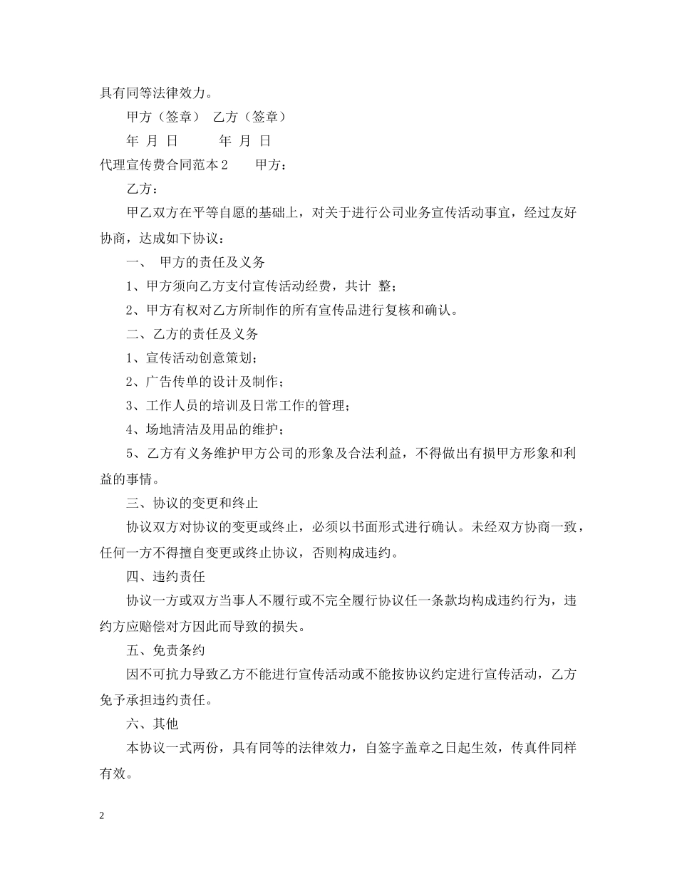 代理宣传费合同范本_第2页