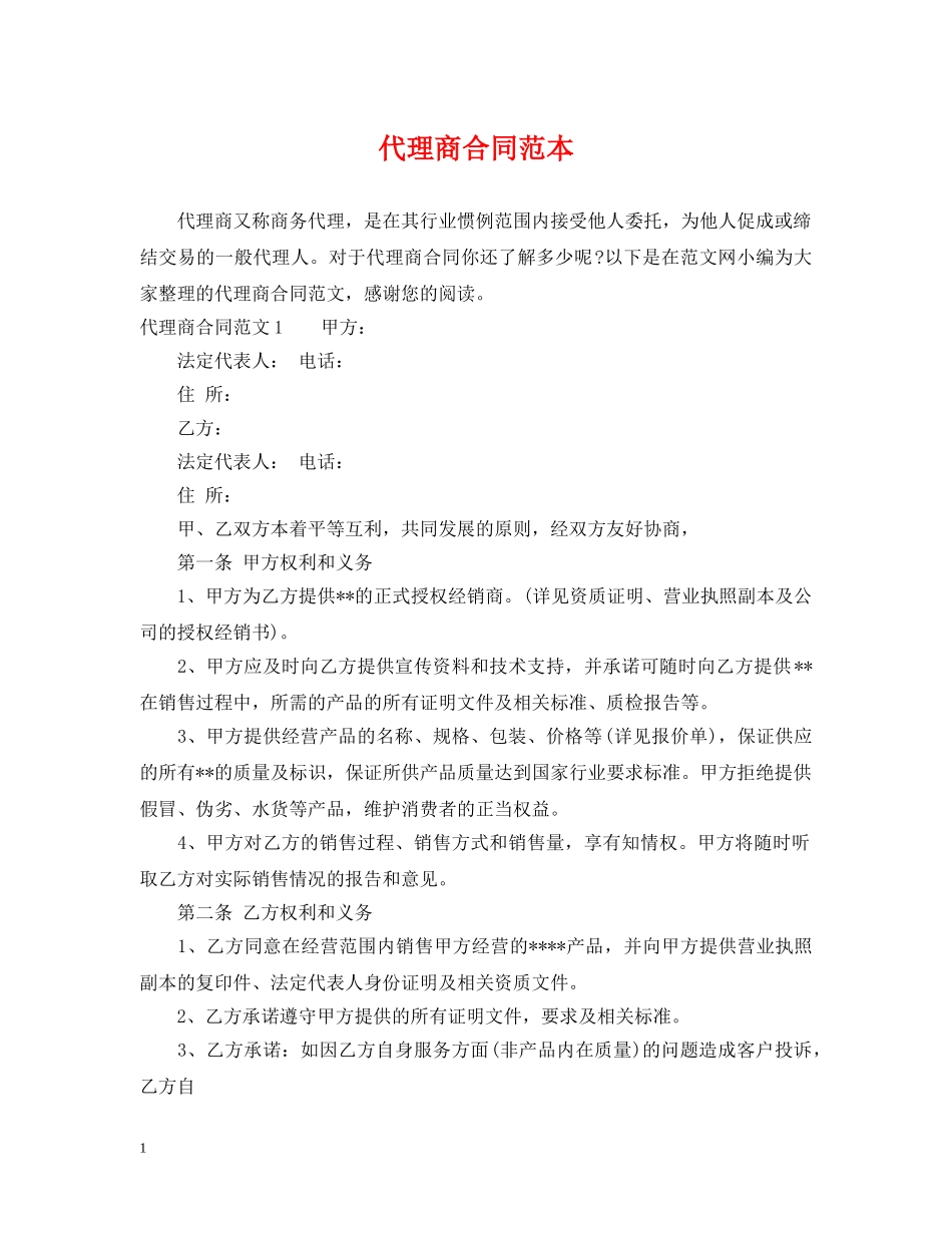 代理商合同范本_第1页