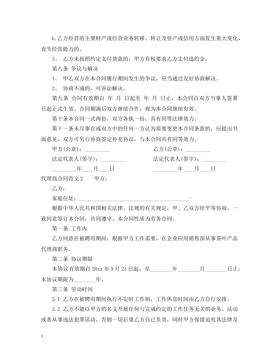 代理商合同范本_第3页