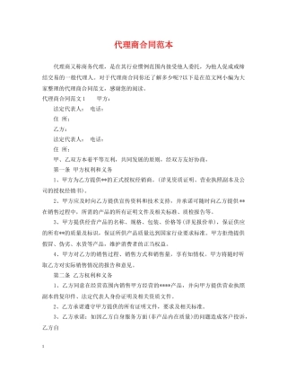 代理商合同范本
