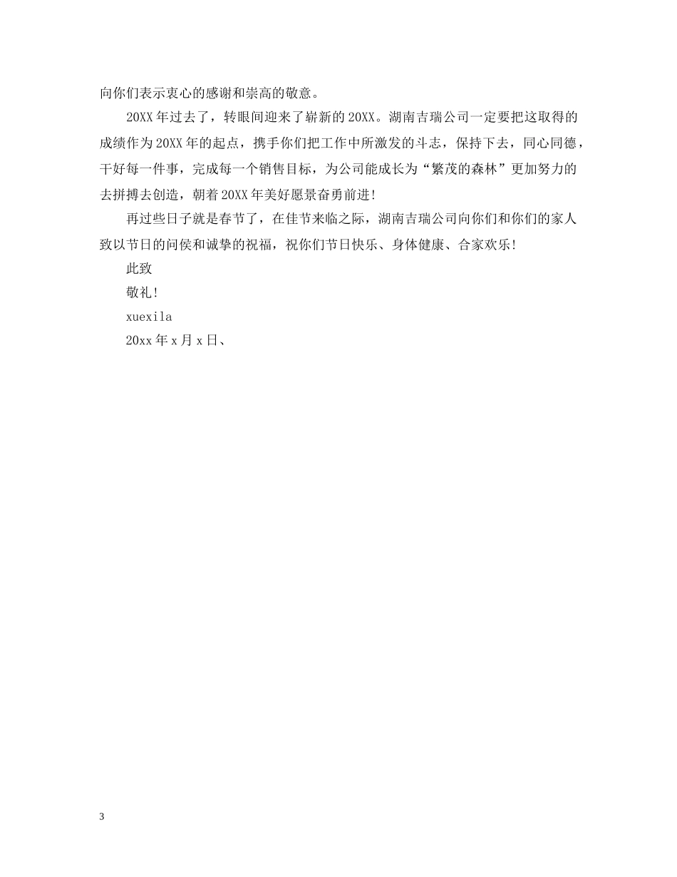 代理商感谢信_第3页