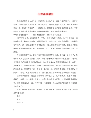 代理商感谢信