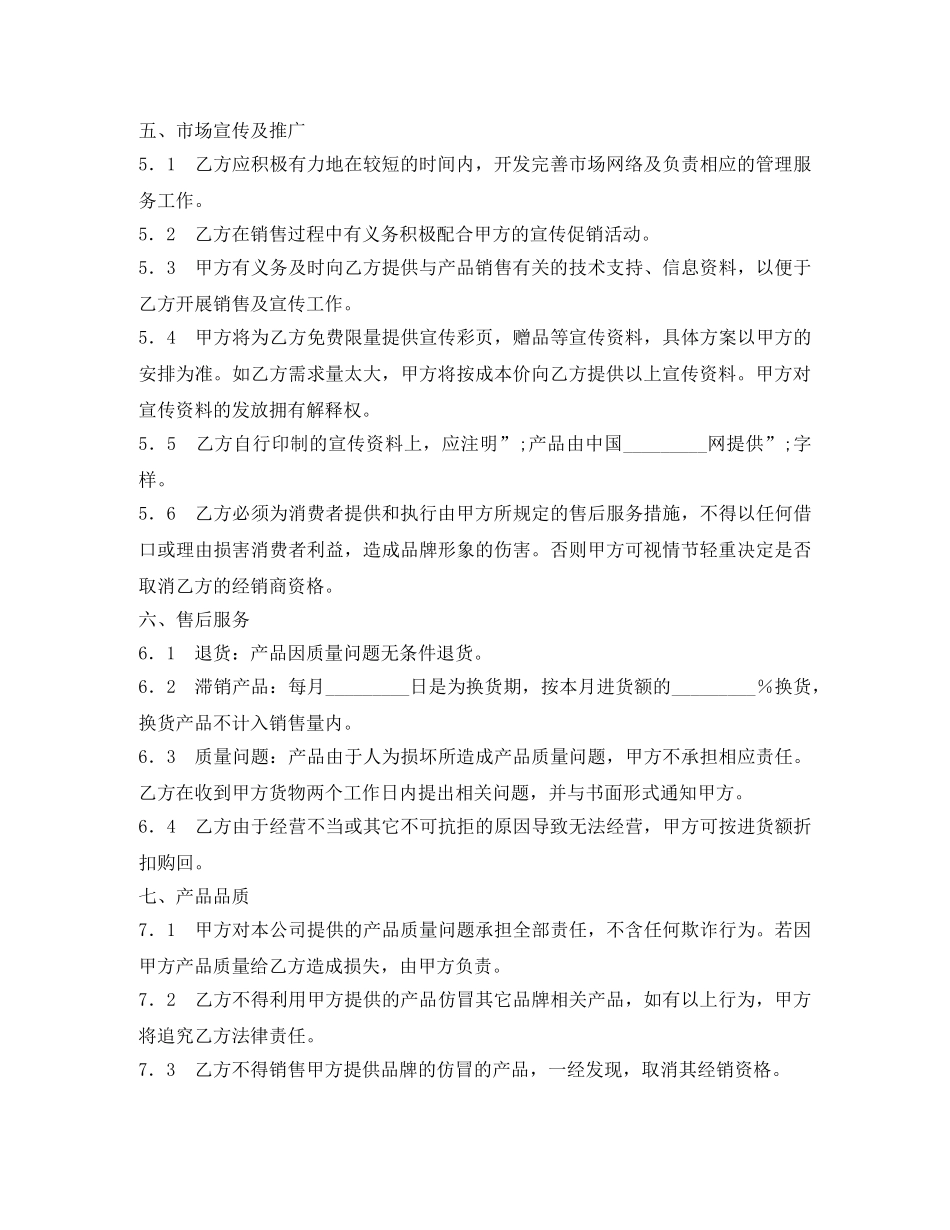 代理商销售合同范本_第2页