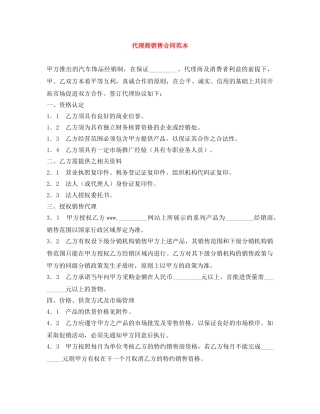 代理商销售合同范本