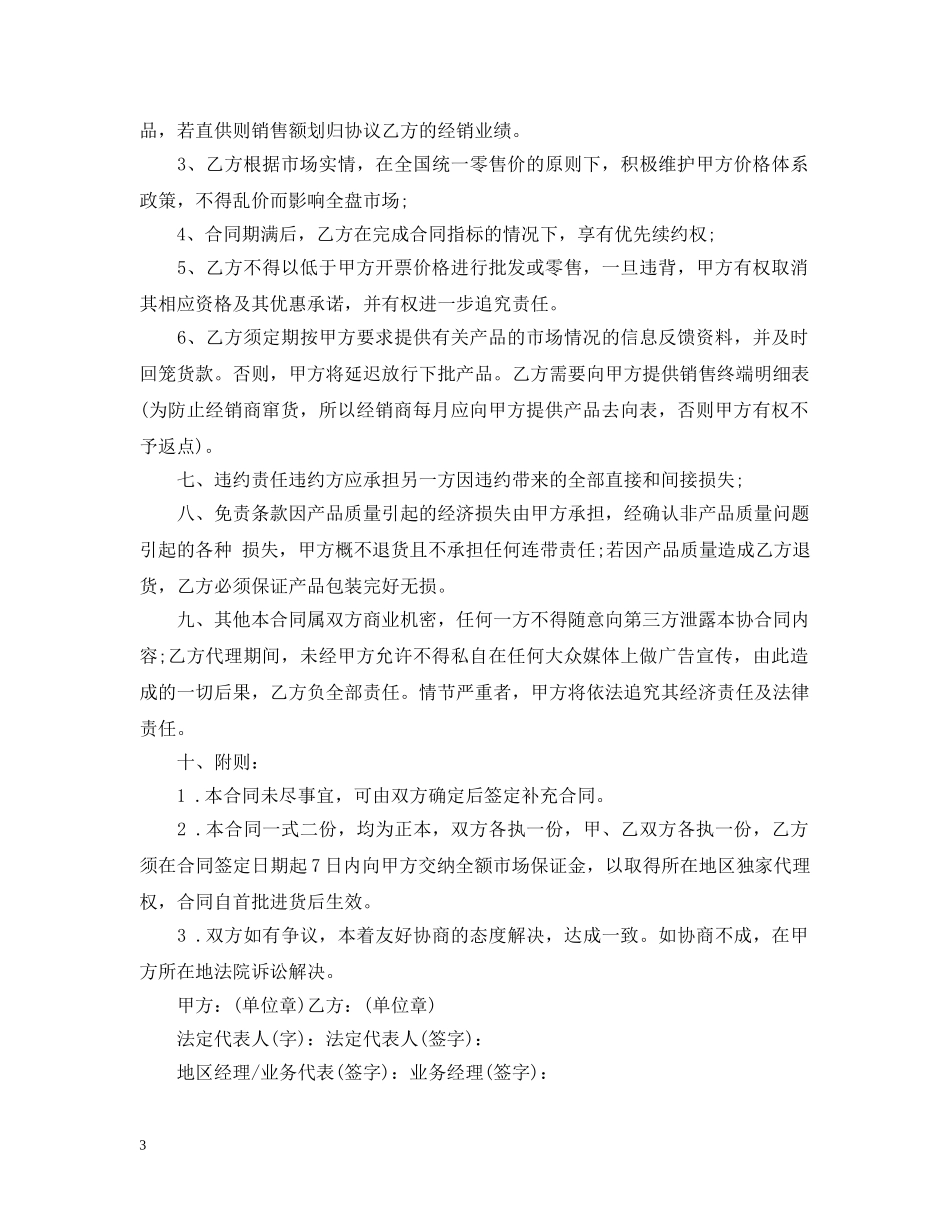 代理商合同范本3篇_第3页