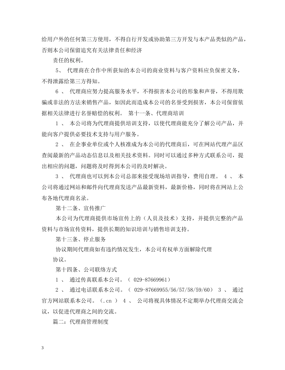 代理商管理制度_第3页