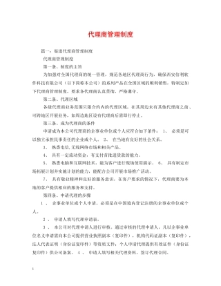 代理商管理制度