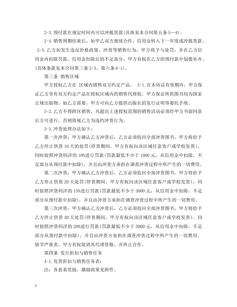 代理图书出版合同范本_第3页