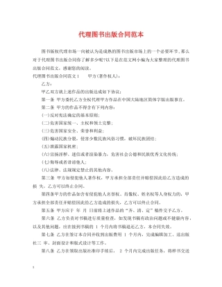 代理图书出版合同范本