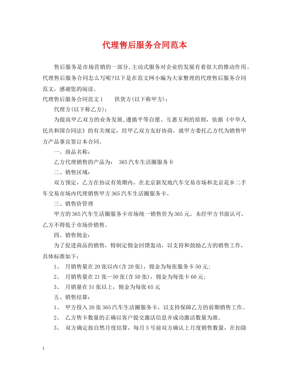 代理售后服务合同范本_第1页