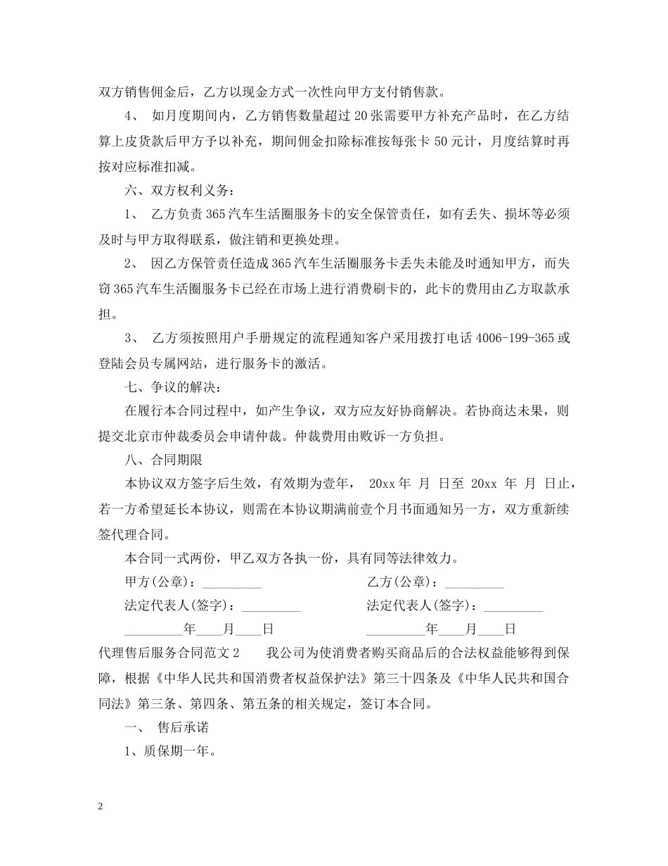 代理售后服务合同范本_第2页