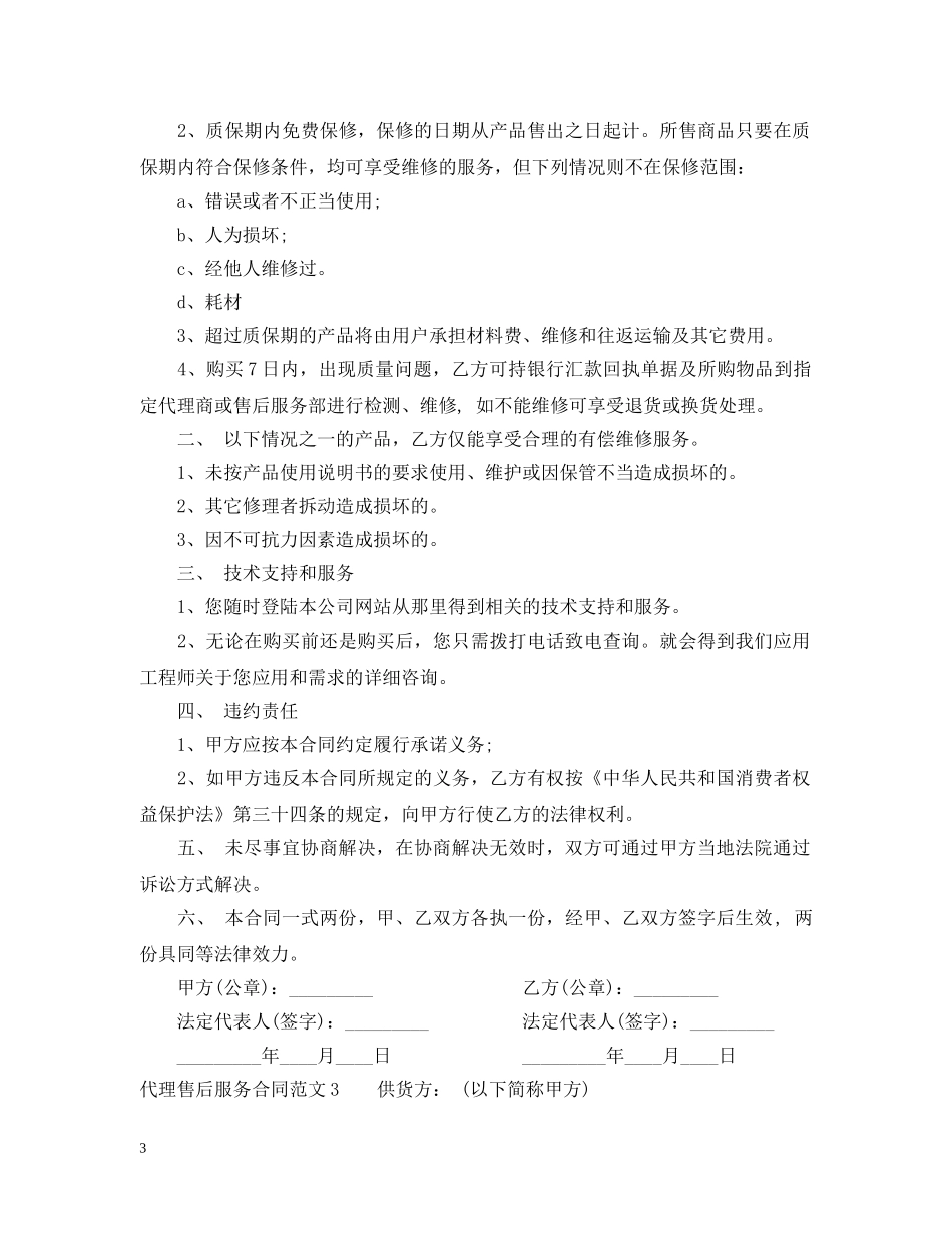 代理售后服务合同范本_第3页