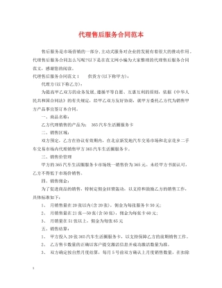 代理售后服务合同范本