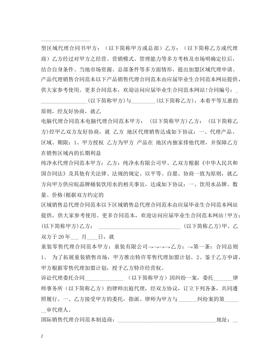 代理合同100篇_第2页