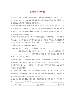代理合同100篇