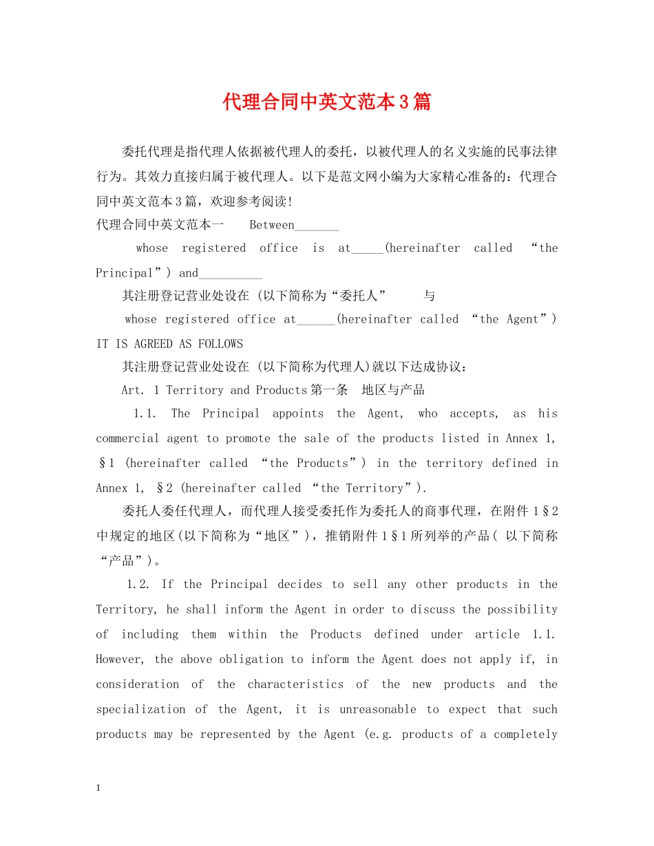 代理合同中英文范本3篇_第1页