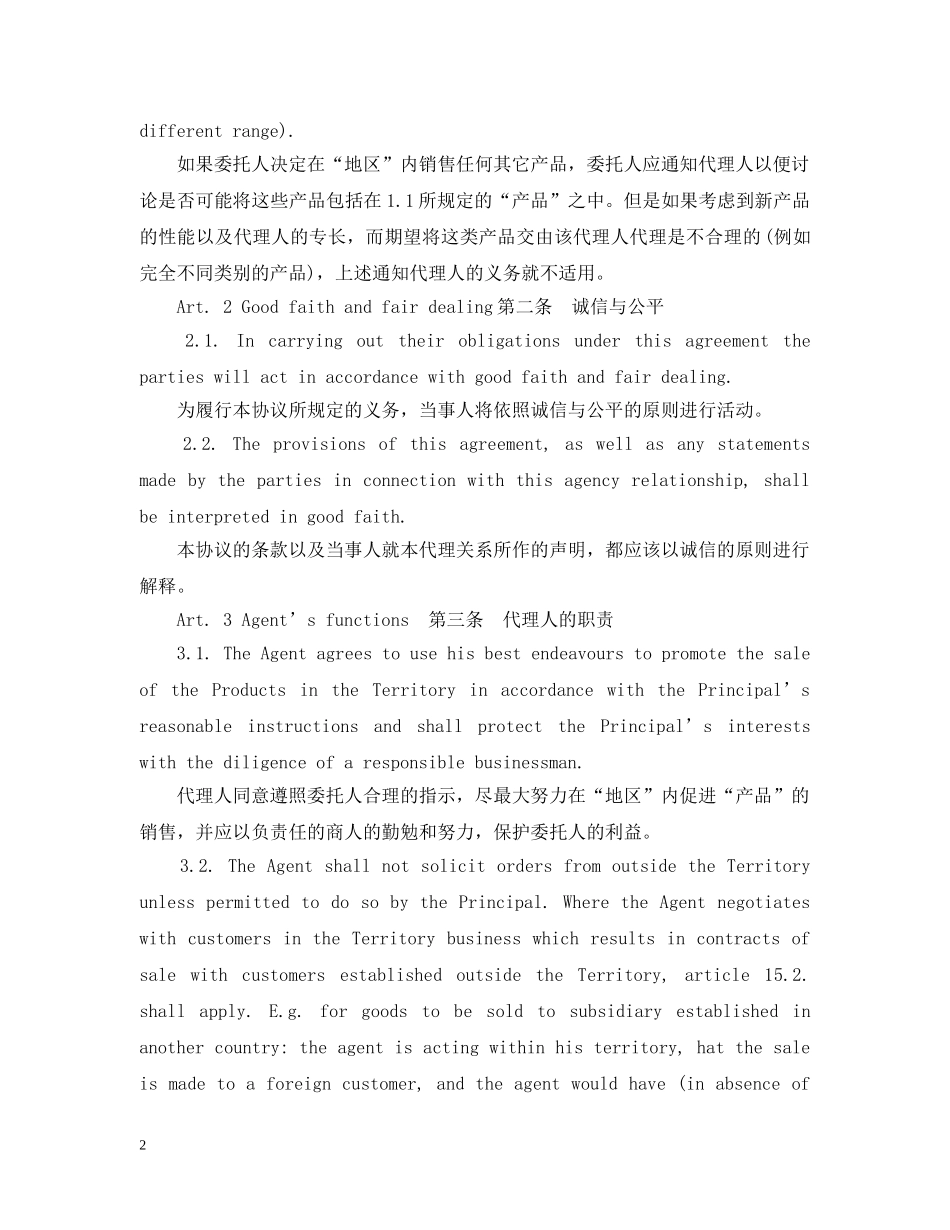 代理合同中英文范本3篇_第2页