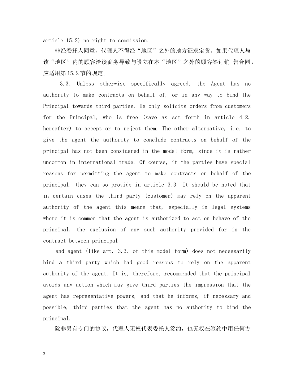 代理合同中英文范本3篇_第3页