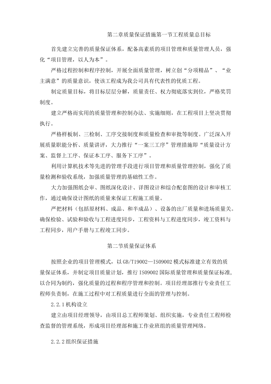 项目保证措施_第2页