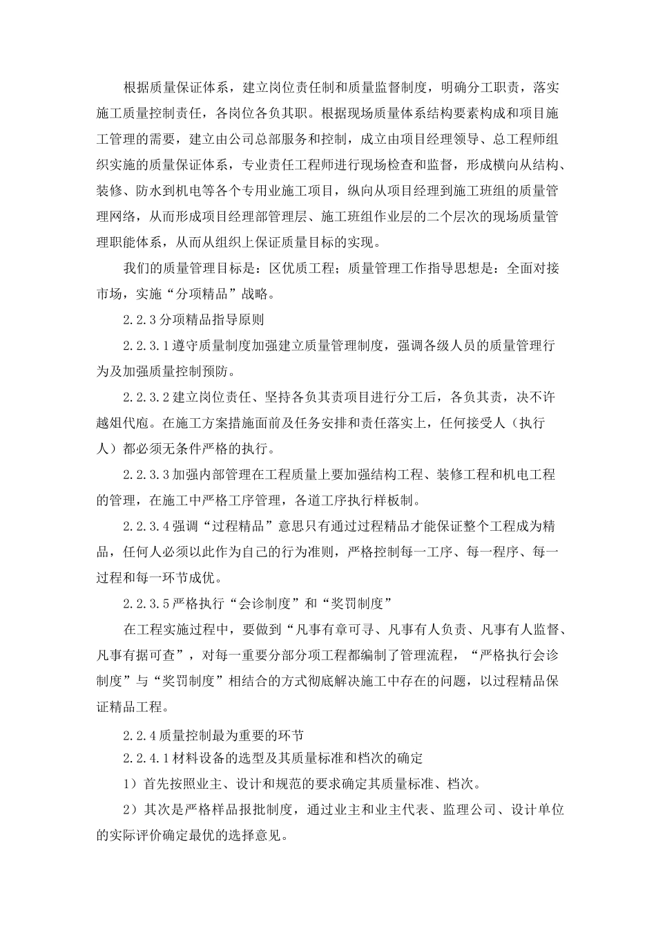 项目保证措施_第3页