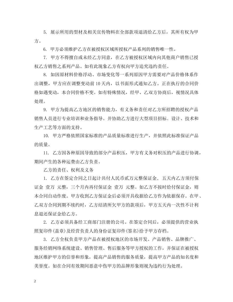 代理区域合同范本_第2页