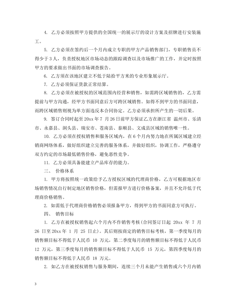 代理区域合同范本_第3页