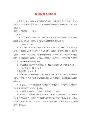 代理区域合同范本