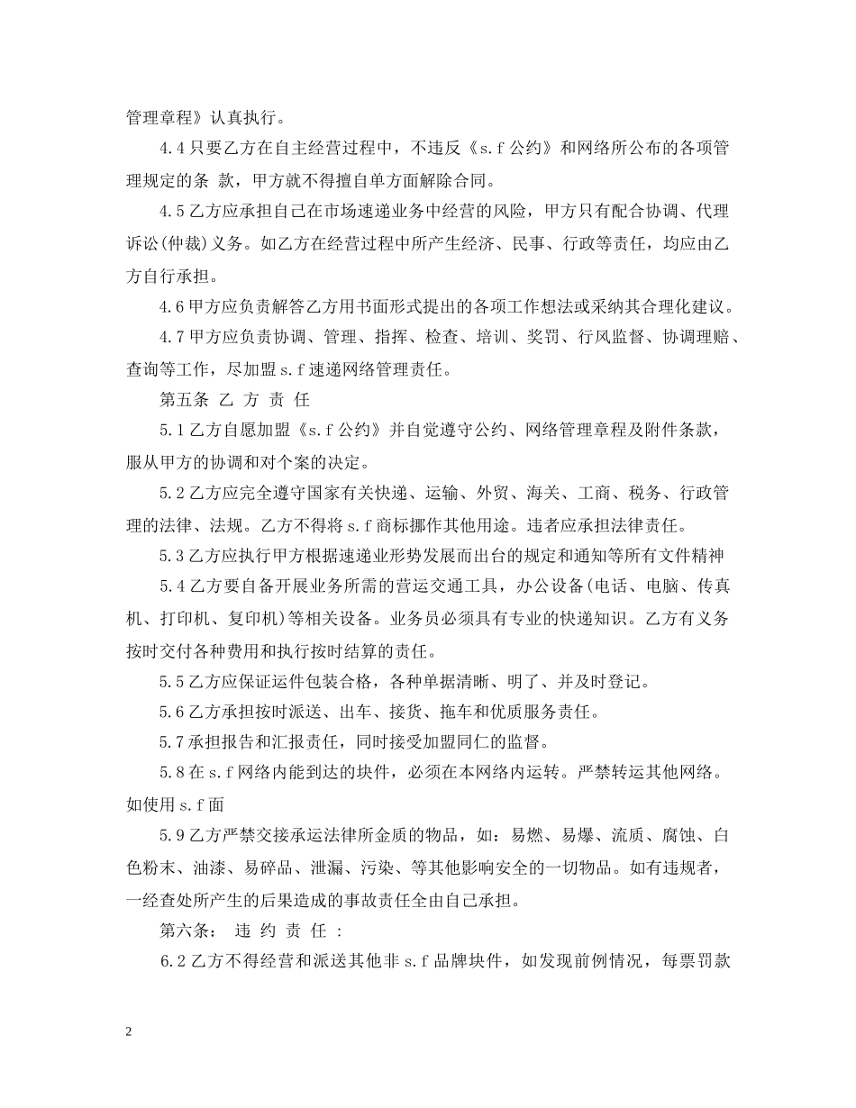 代理加盟合同范本_第2页
