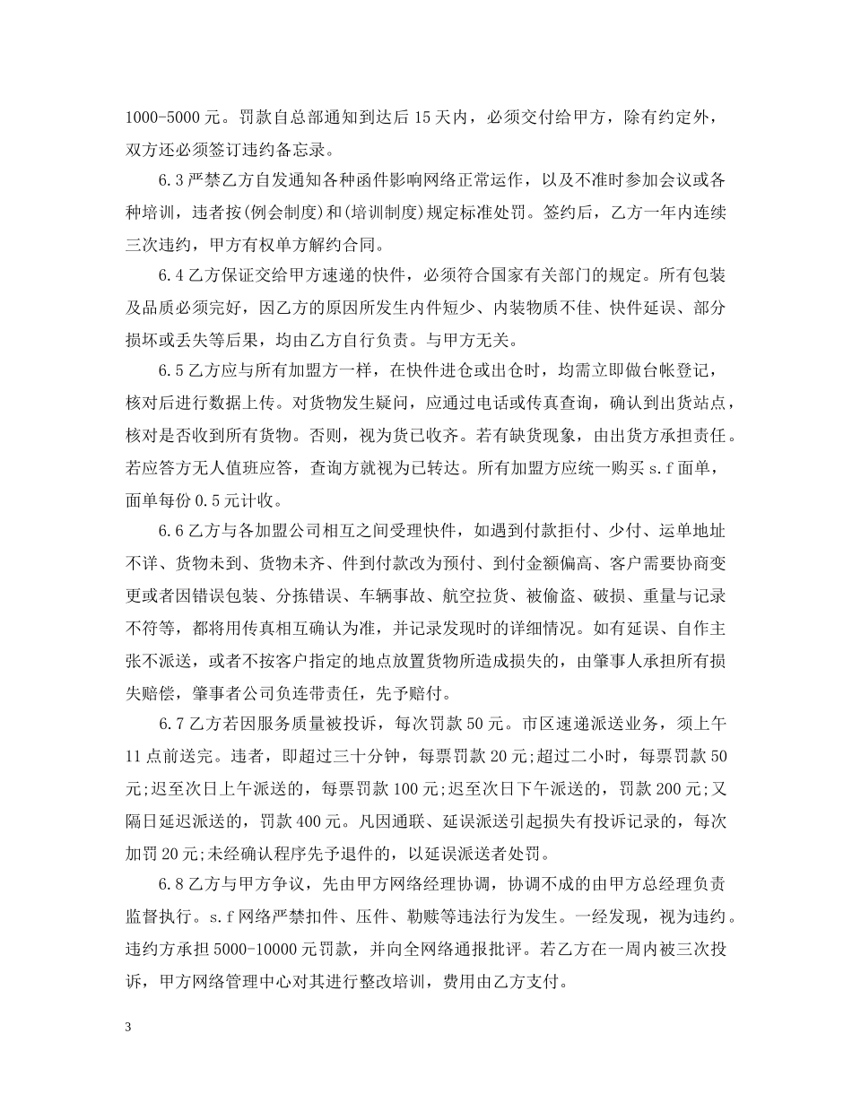 代理加盟合同范本_第3页
