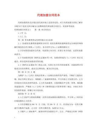 代理加盟合同范本