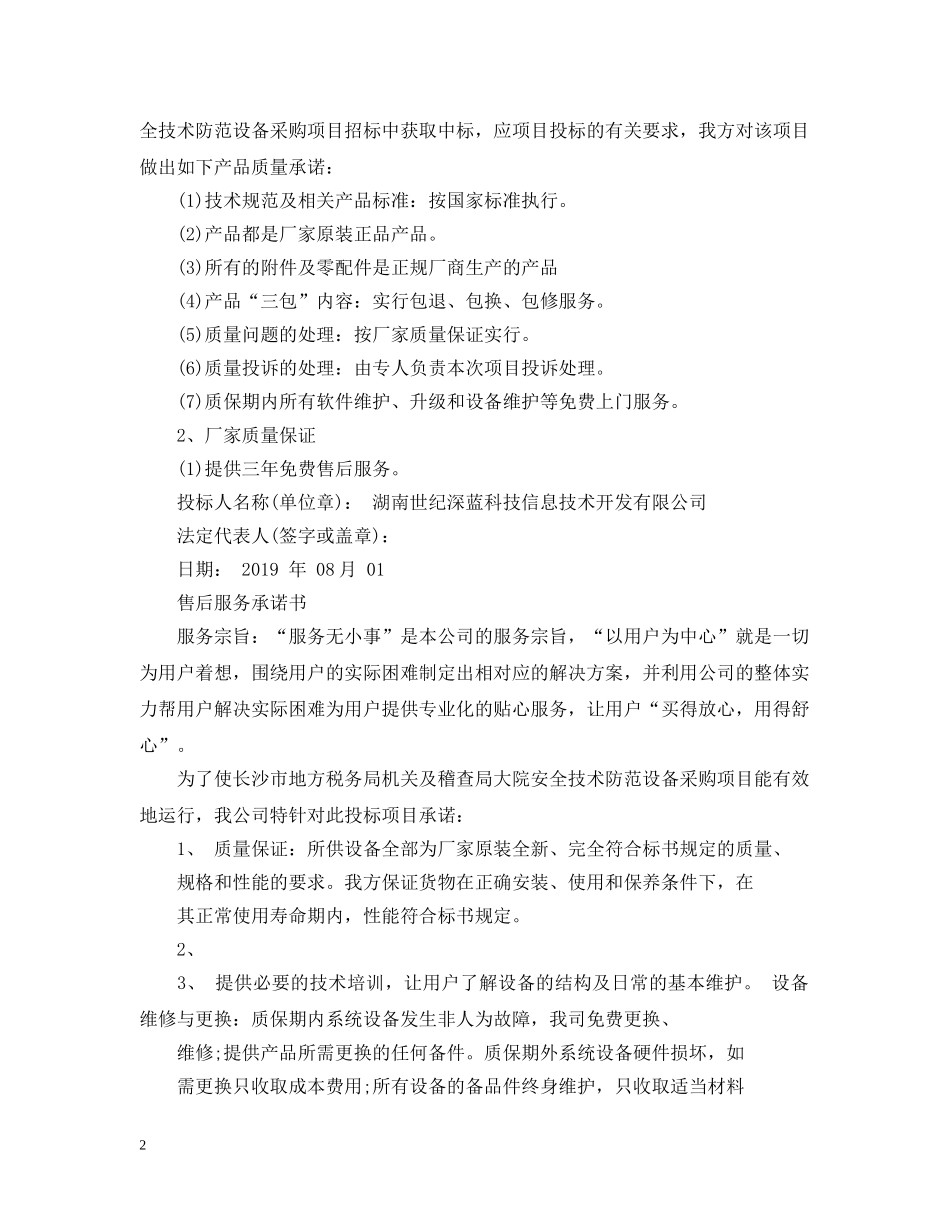 代理产品质量保证承诺书_第2页