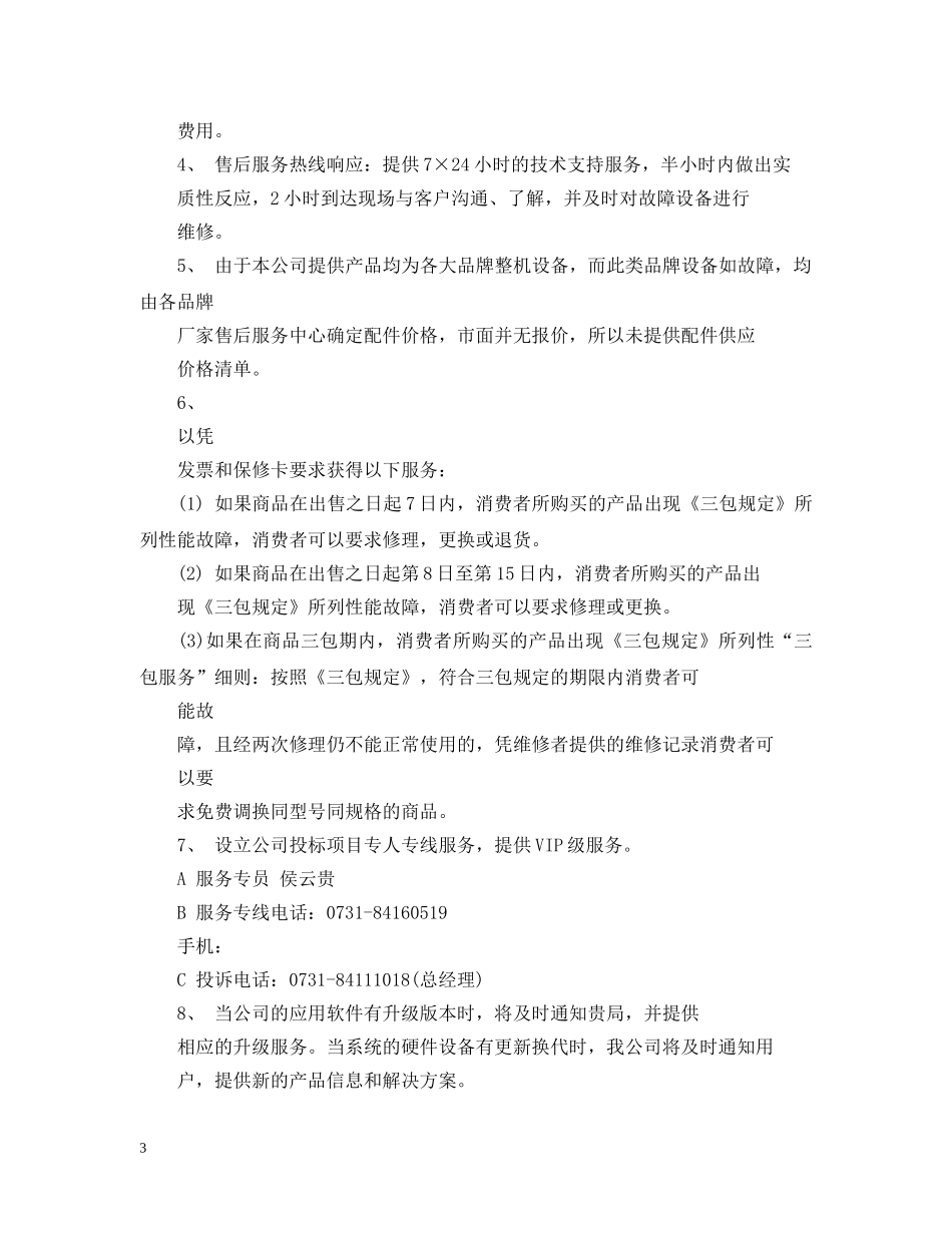 代理产品质量保证承诺书_第3页