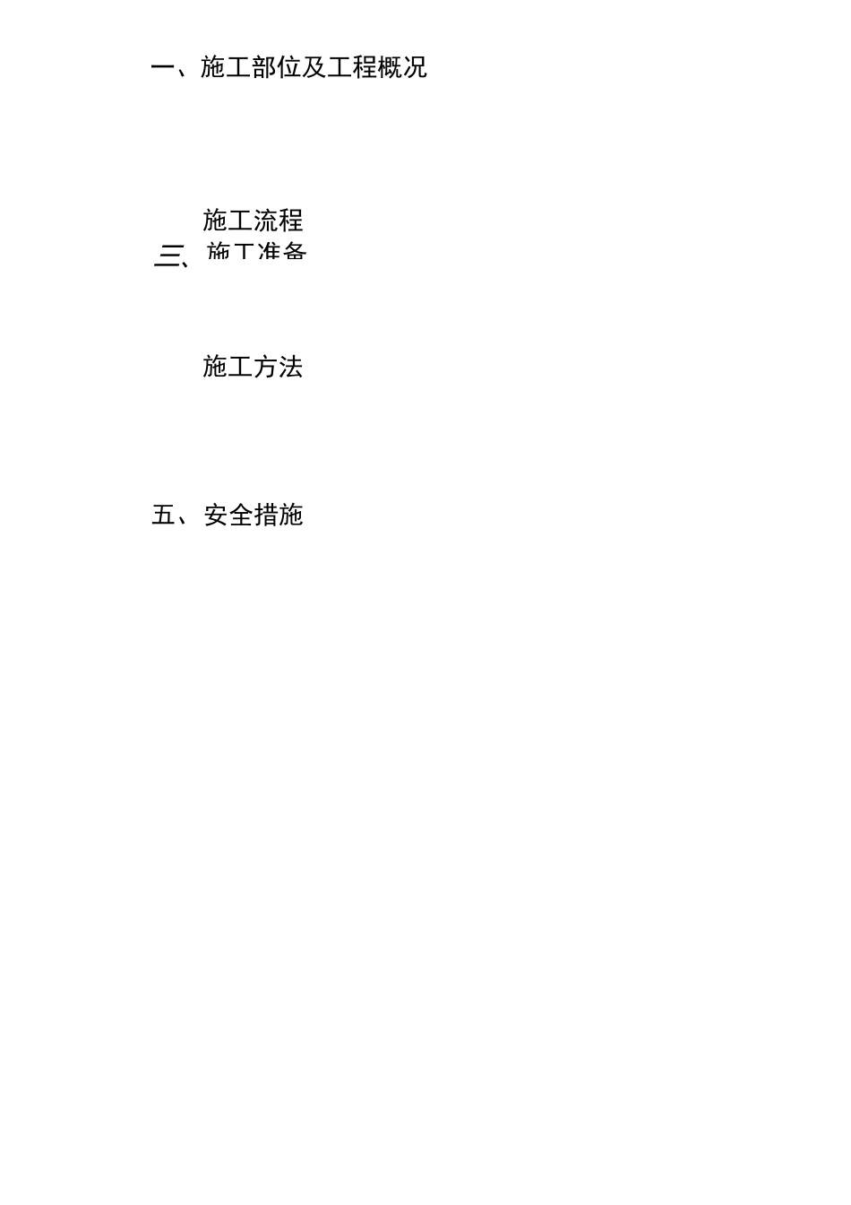 电缆拆除施工方案_第2页