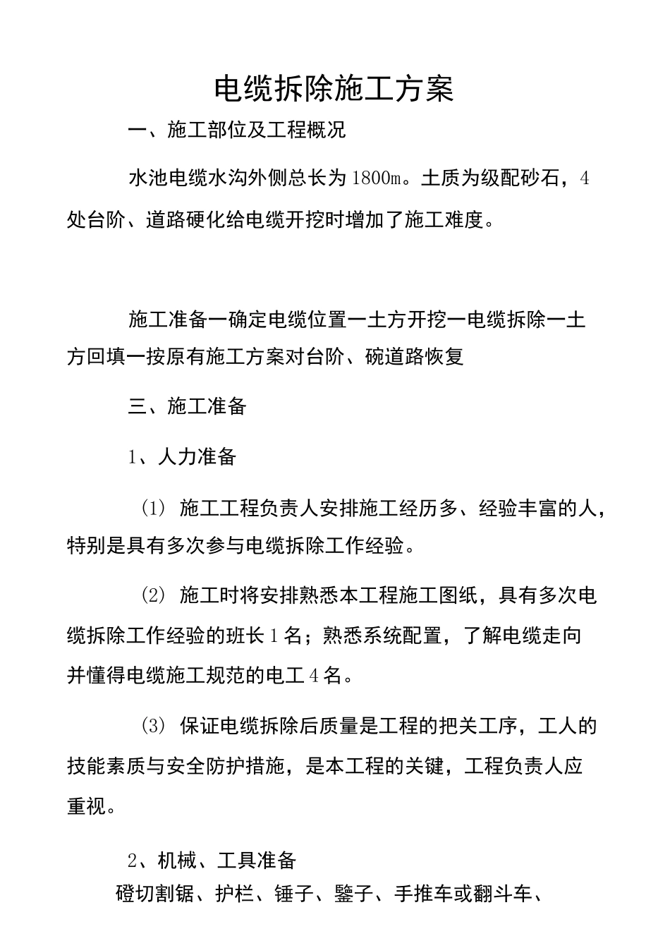 电缆拆除施工方案_第3页