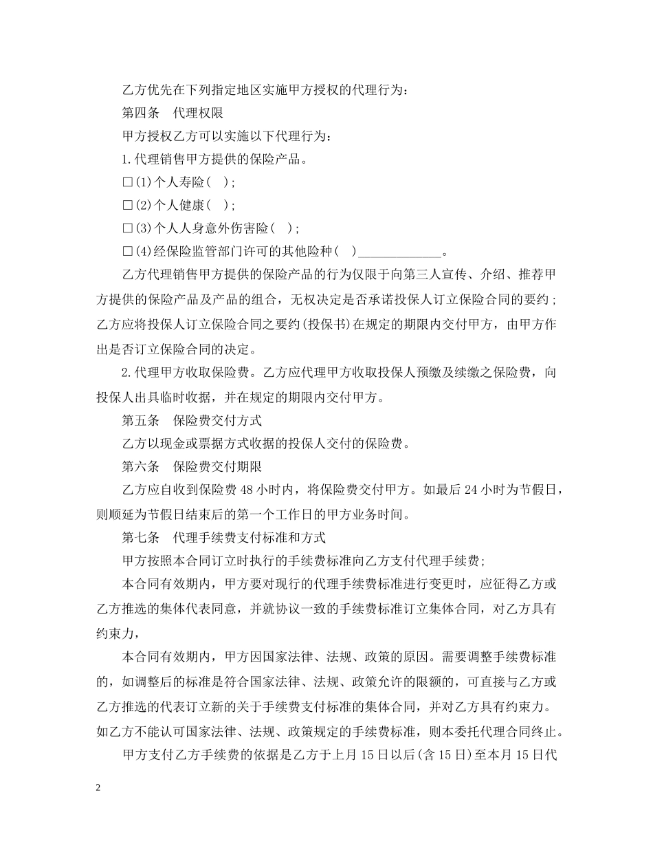 代理保险合同经典版模板_第2页