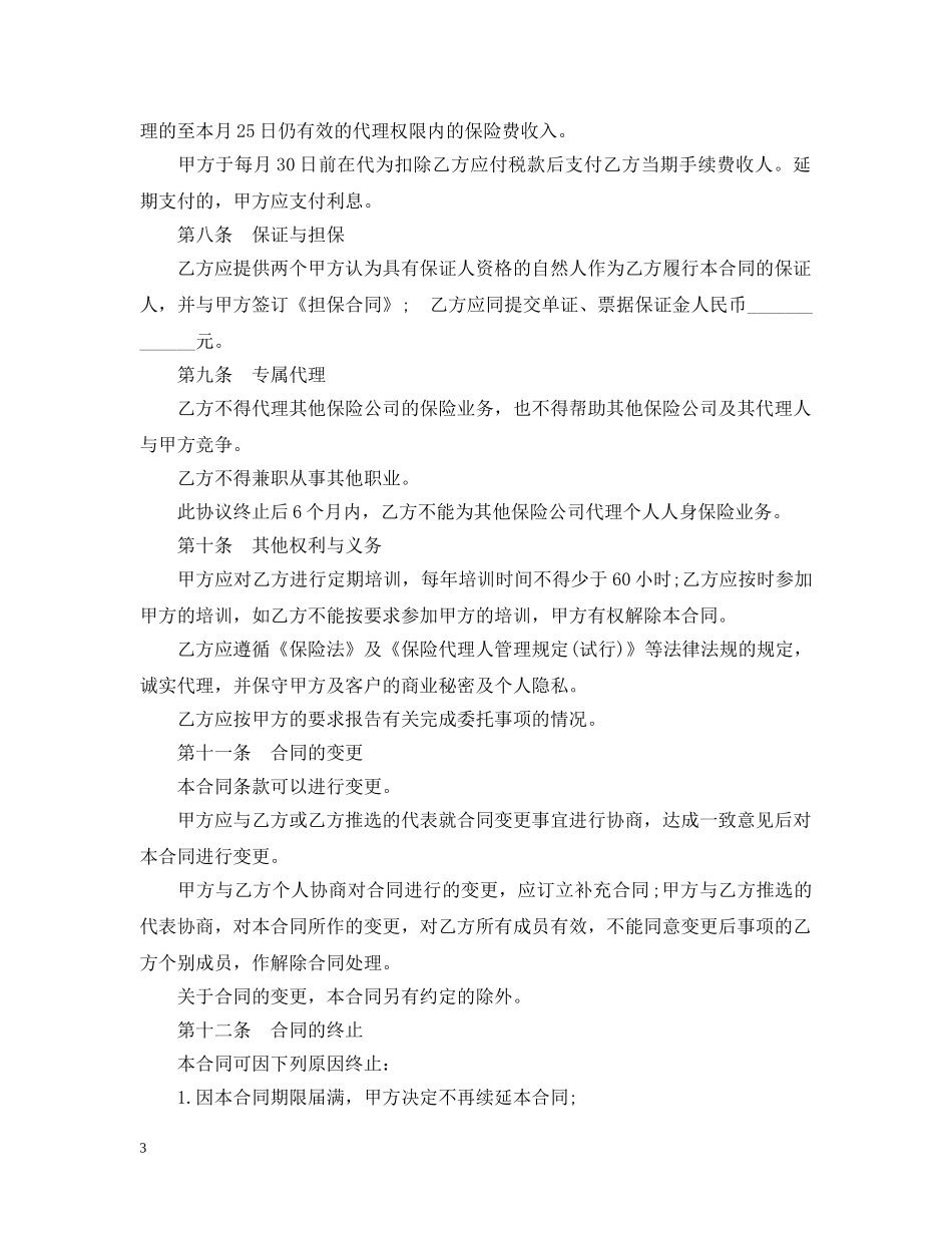 代理保险合同经典版模板_第3页