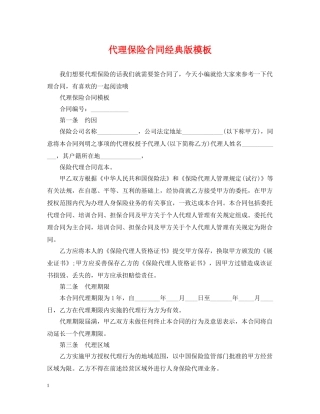 代理保险合同经典版模板