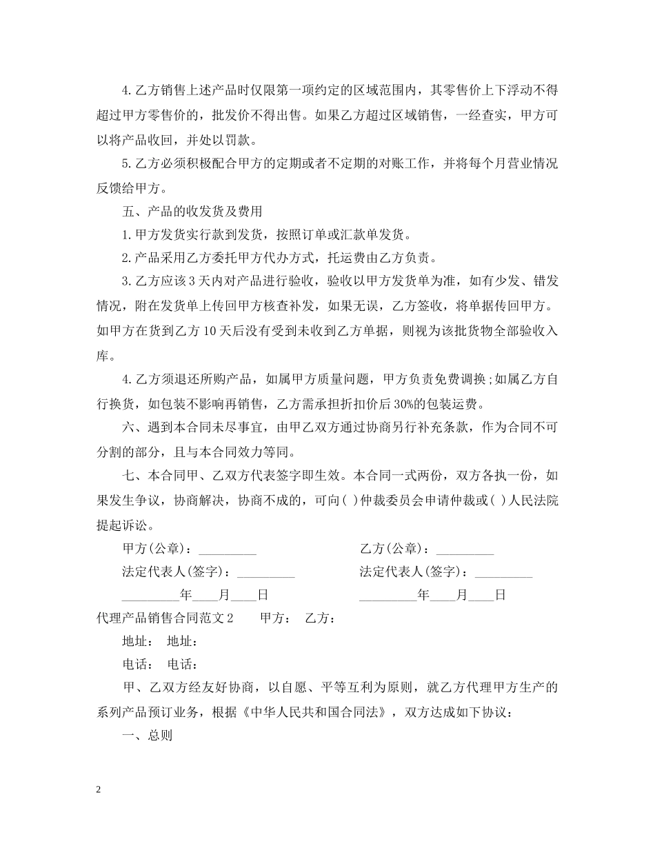 代理产品销售合同范本_第2页
