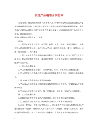 代理产品销售合同范本