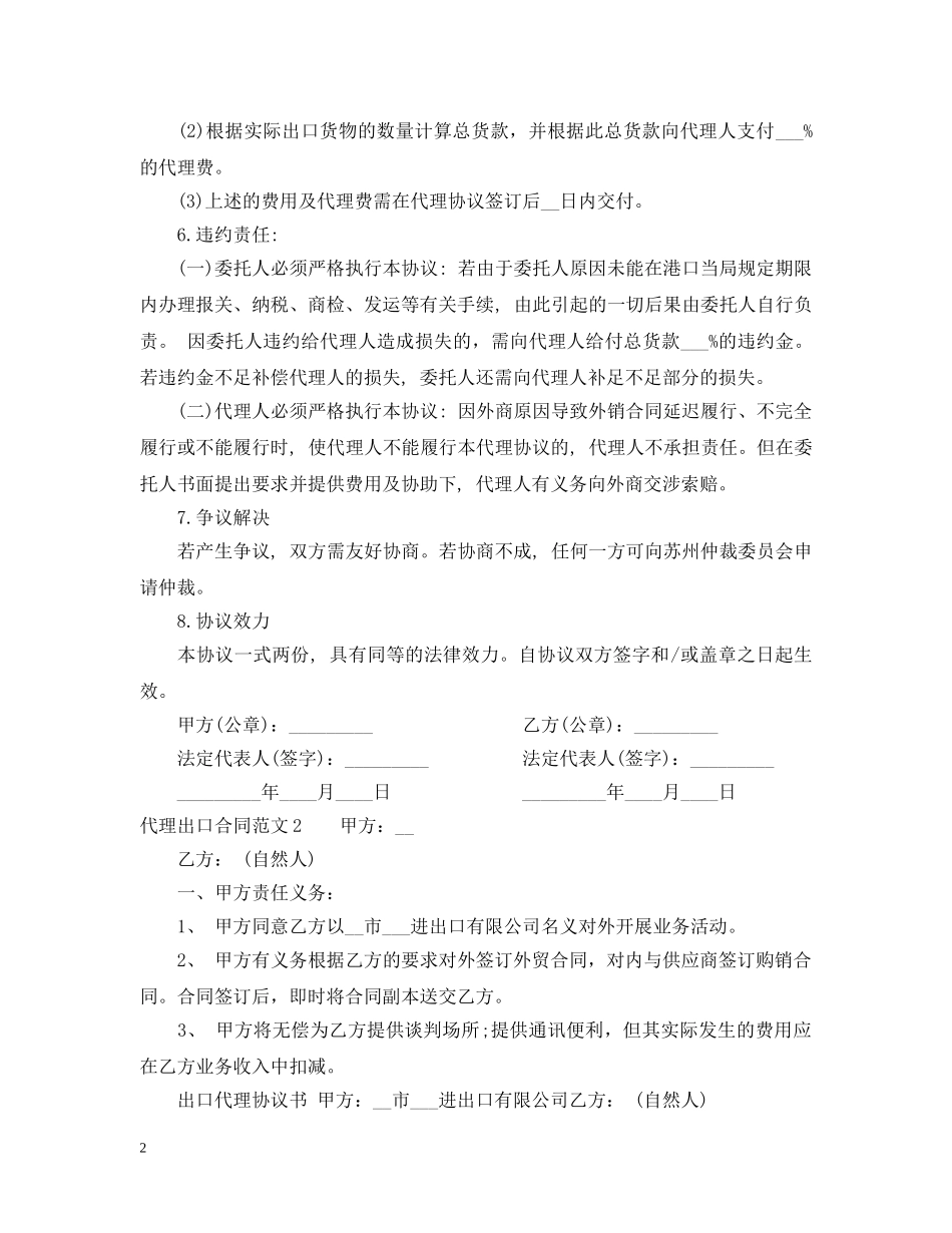 代理出口合同范本_第2页