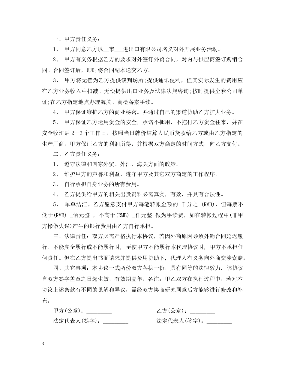 代理出口合同范本_第3页