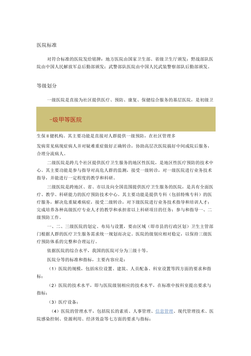 医院等级划分标准_第1页