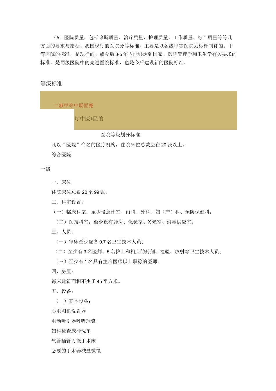 医院等级划分标准_第2页