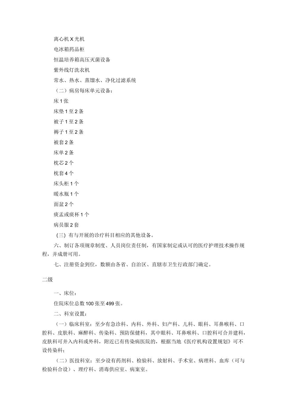 医院等级划分标准_第3页