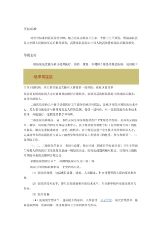 医院等级划分标准