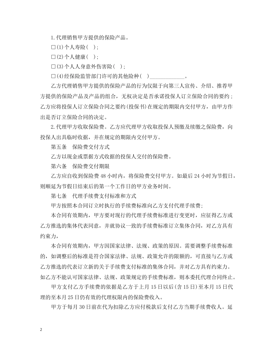 代理保险合同模板_第2页