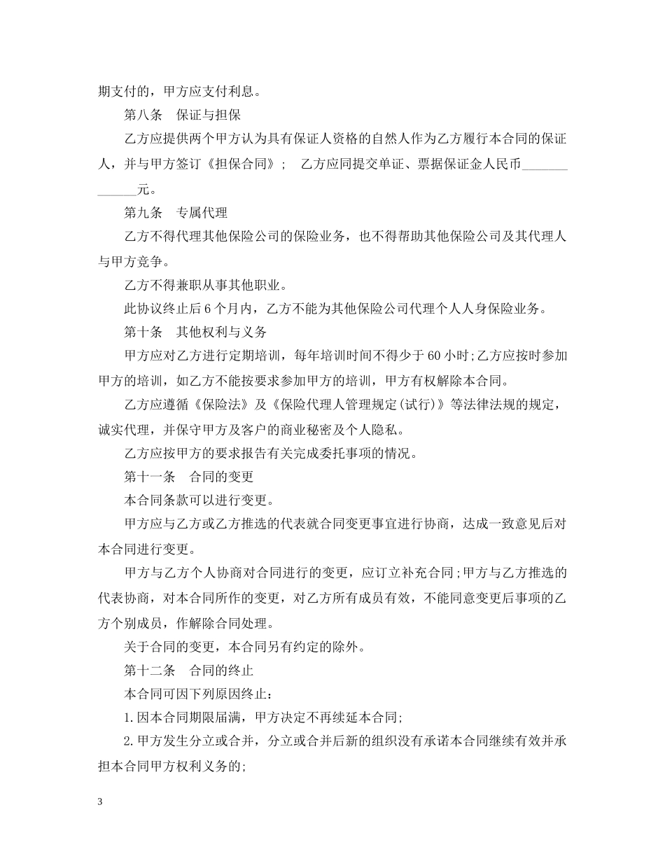 代理保险合同模板_第3页