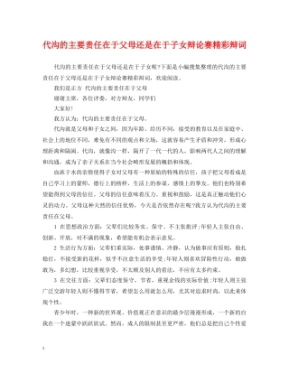 代沟的主要责任在于父母还是在于子女辩论赛精彩辩词