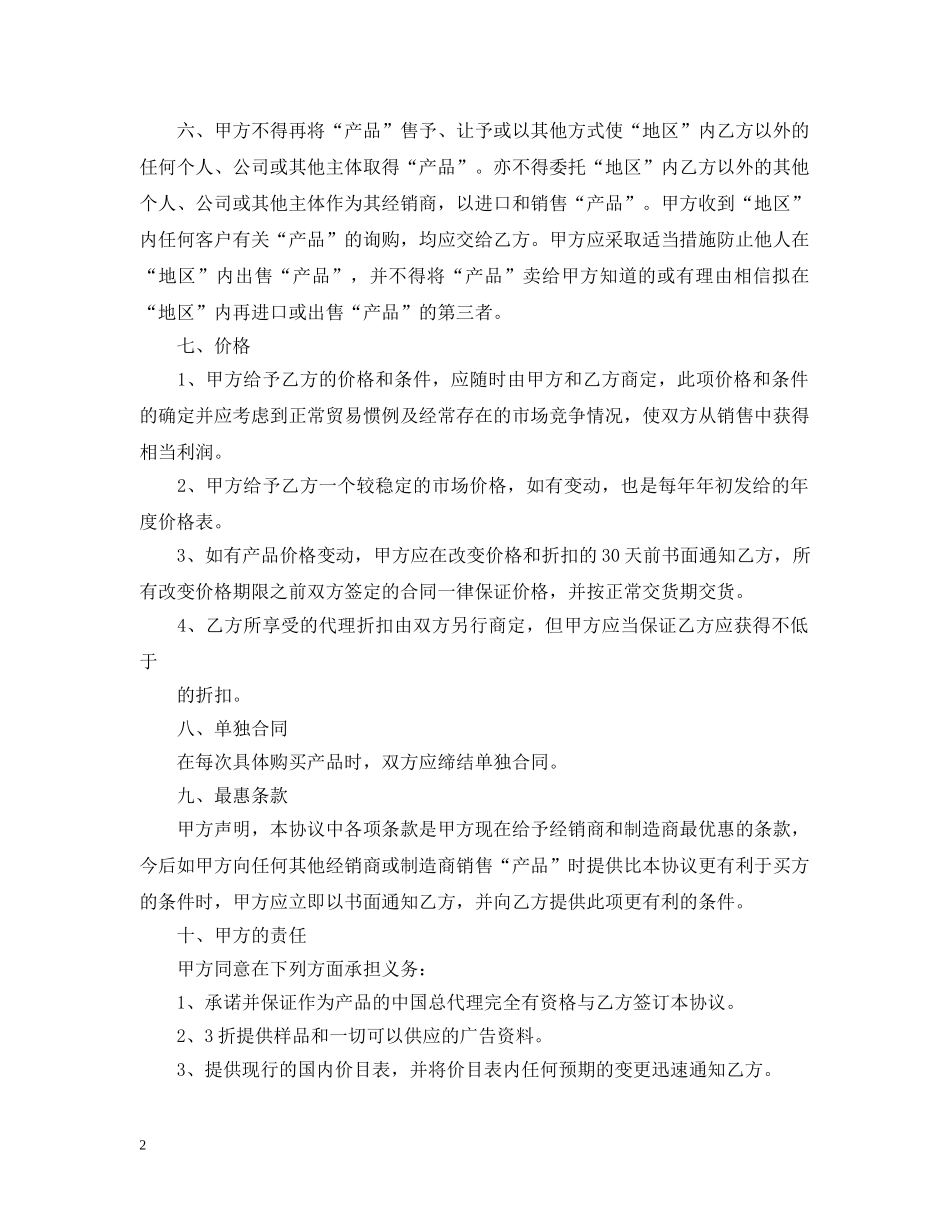 代理产品合同最新版范本_第2页