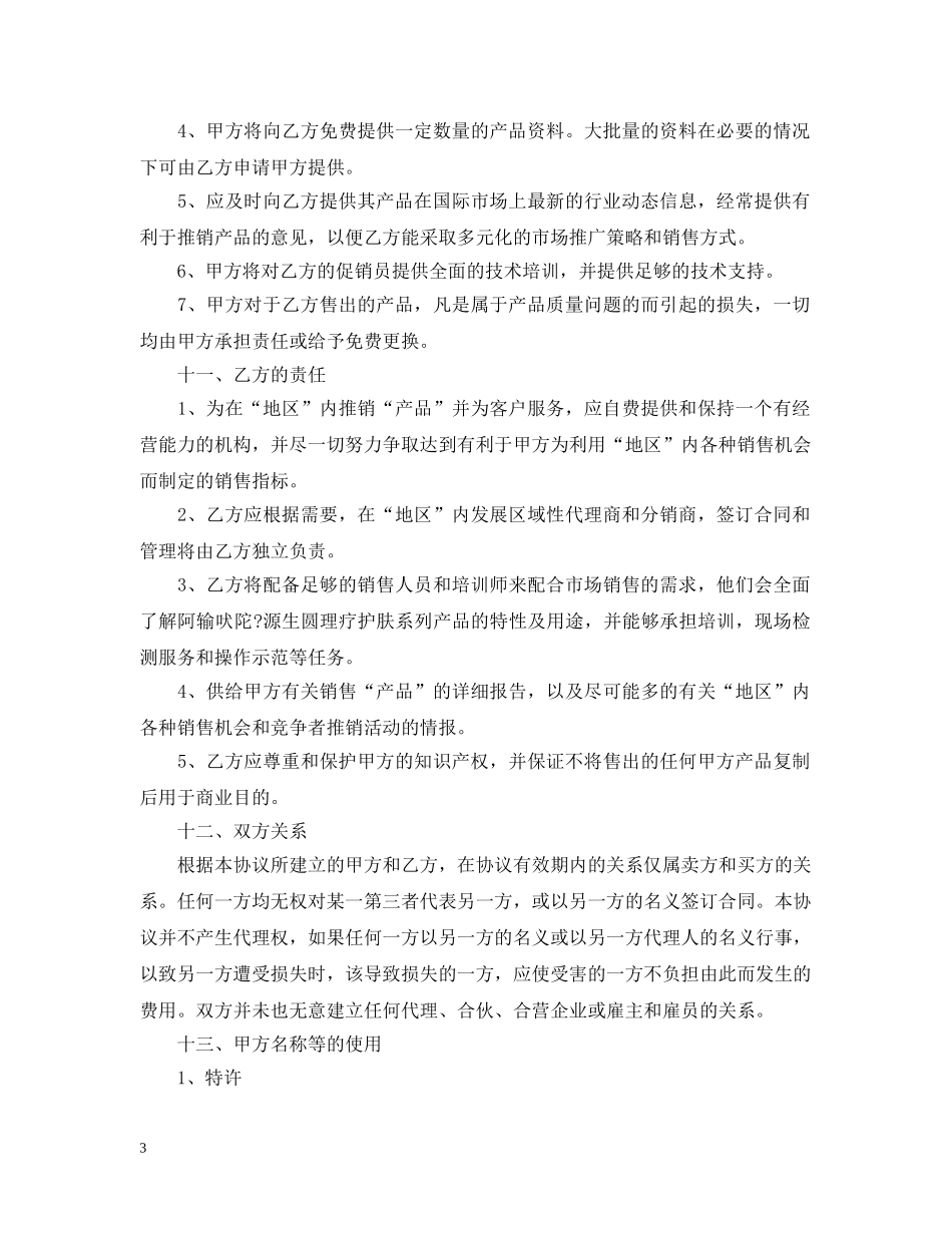 代理产品合同最新版范本_第3页